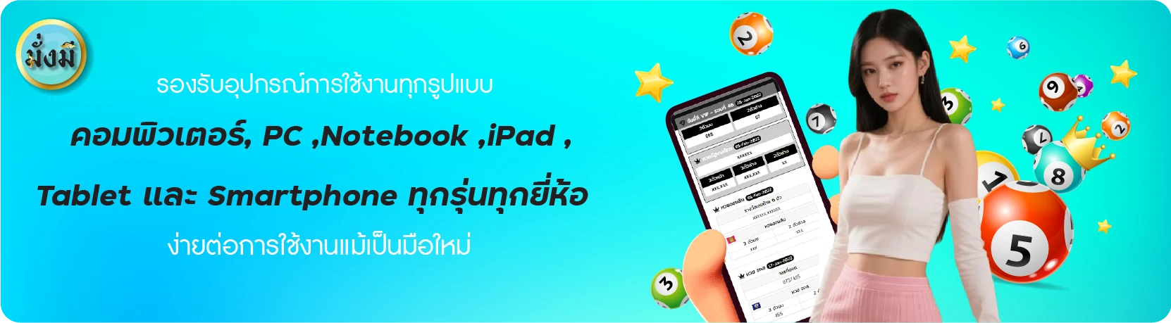 ศูนย์บริการแทงหวยออนไลน์ ไม่ต้องดาวน์โหลด