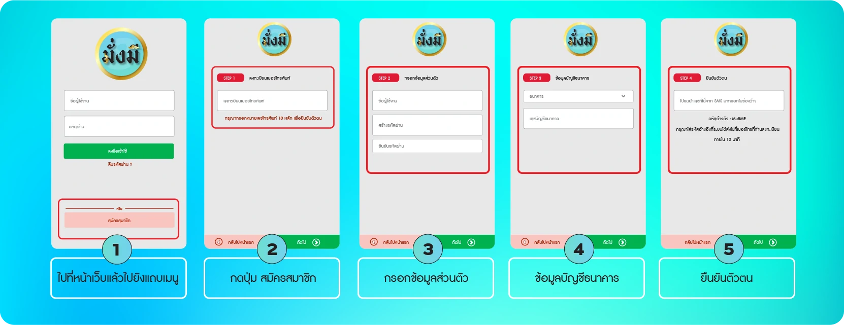 สมัครหวยมั่งมี