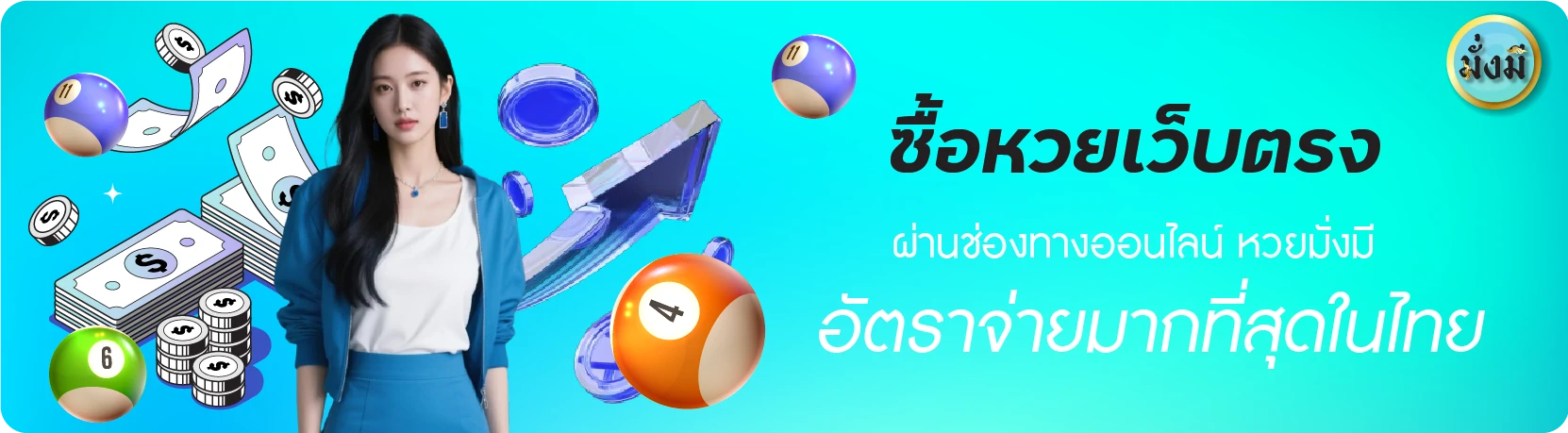 ช่องทางหลักการติดต่อเว็บหวย