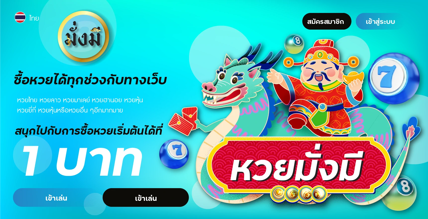 หวยมั่งมี banner