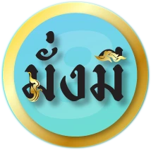 หวยมั่งมี logo